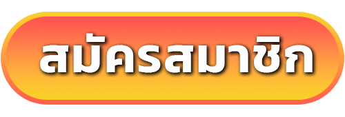 sawan888-สมัครสมาชิก