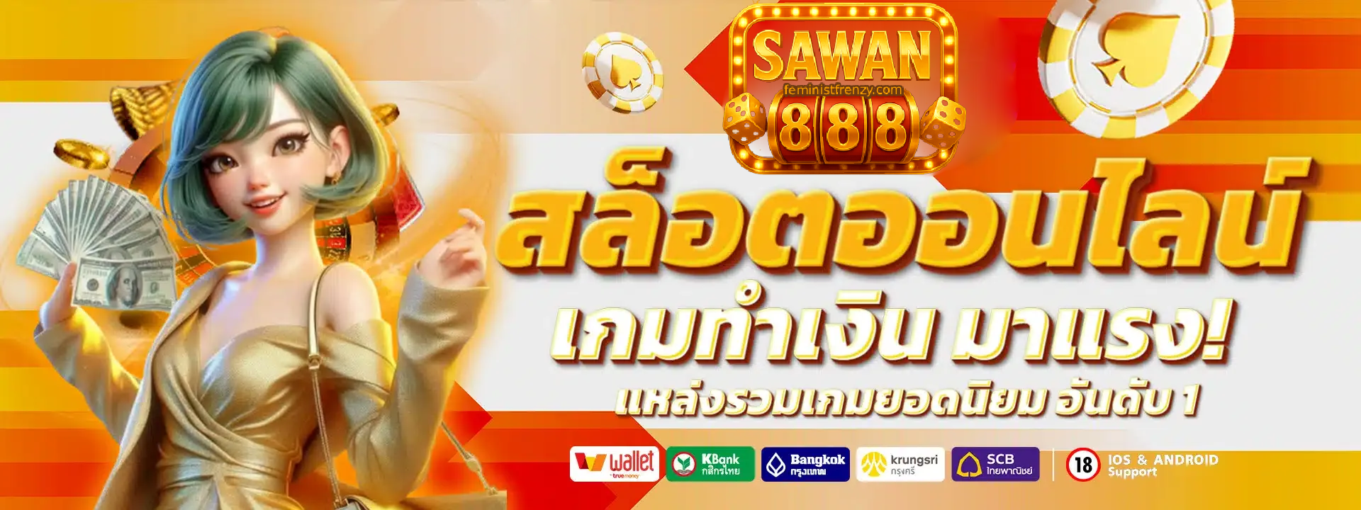 sawan888 สล็อต